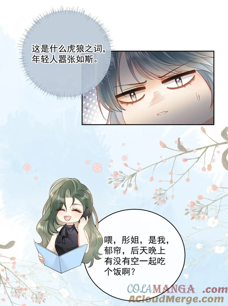 16 姐姐好可爱！ 第15页