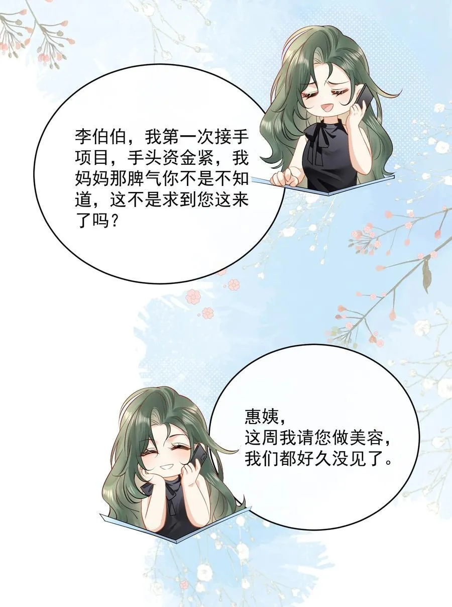 16 姐姐好可爱！ 第16页