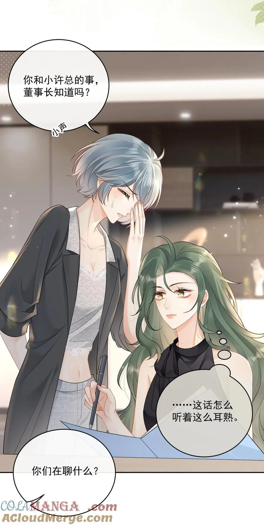 16 姐姐好可爱！ 第23页