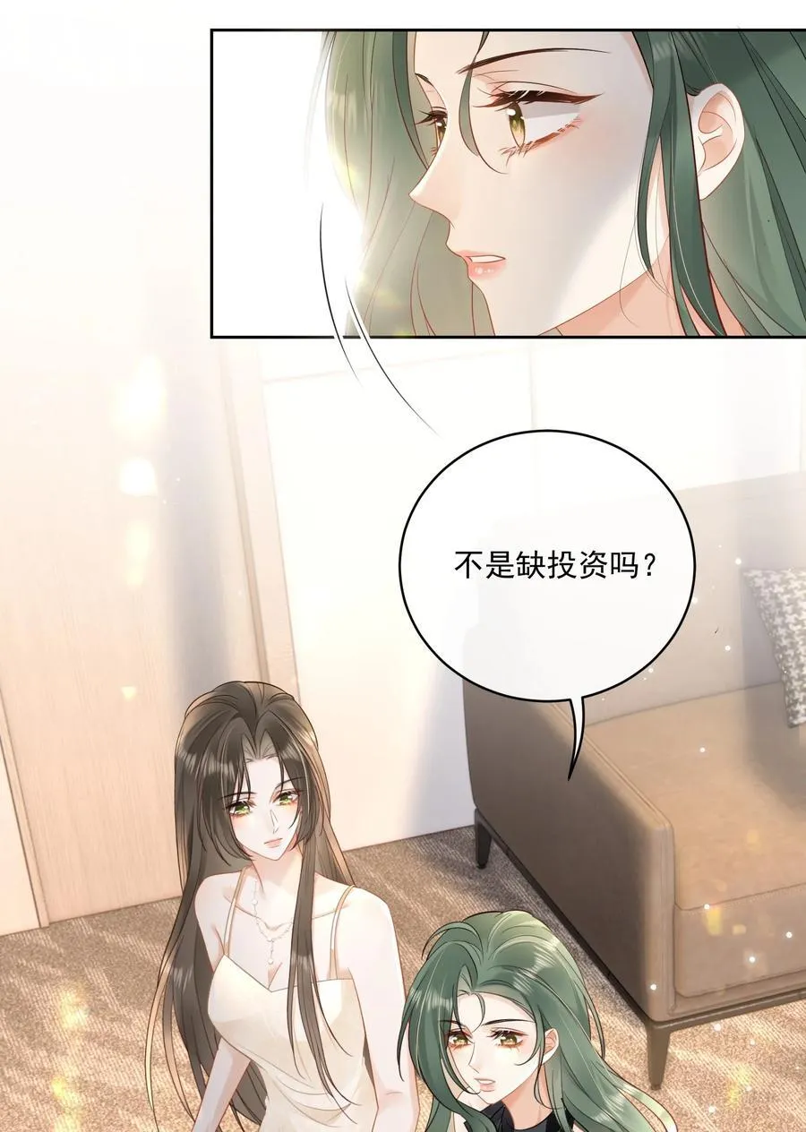 16 姐姐好可爱！ 第24页