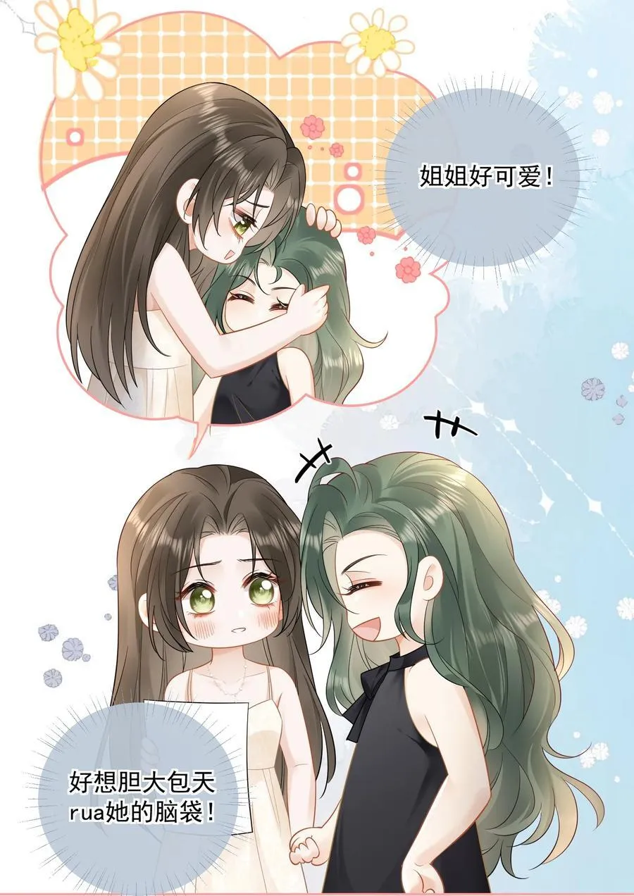 16 姐姐好可爱！ 第28页