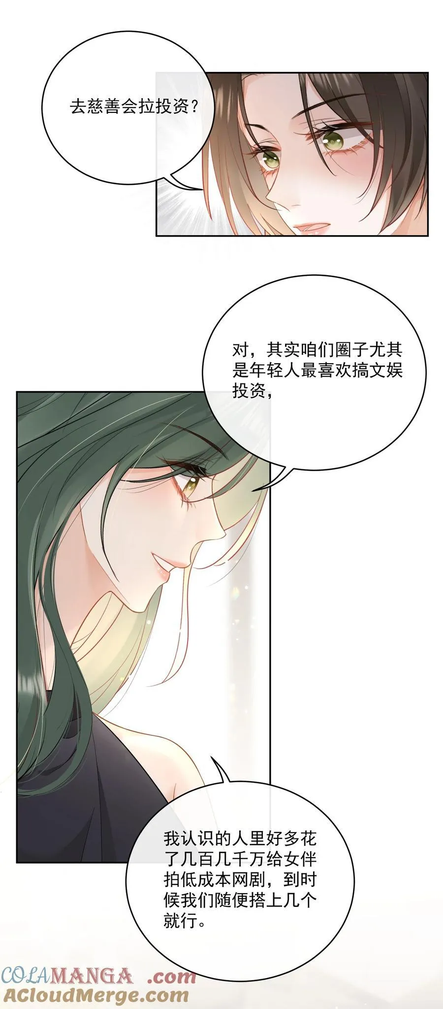 16 姐姐好可爱！ 第31页