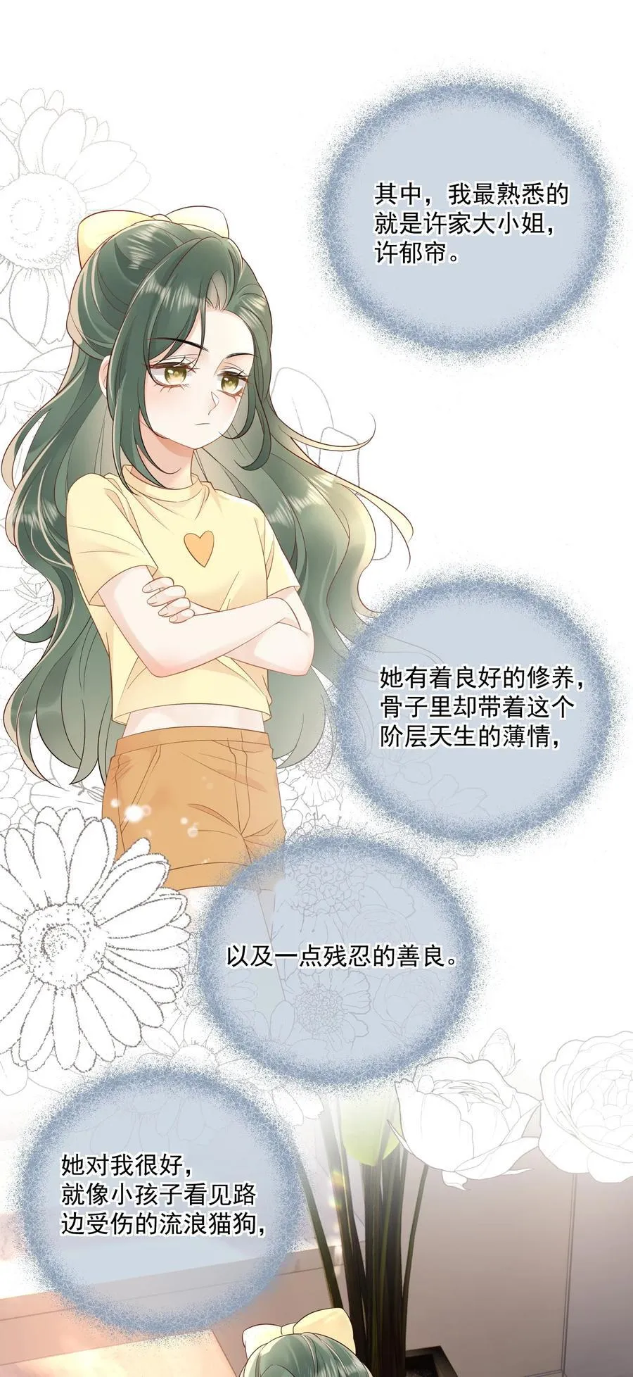 17 你想对她做什么？ 第10页