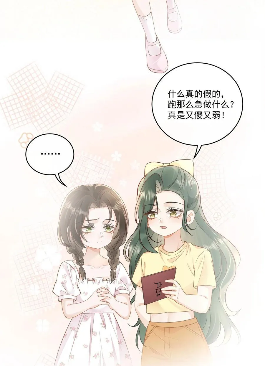 17 你想对她做什么？ 第14页