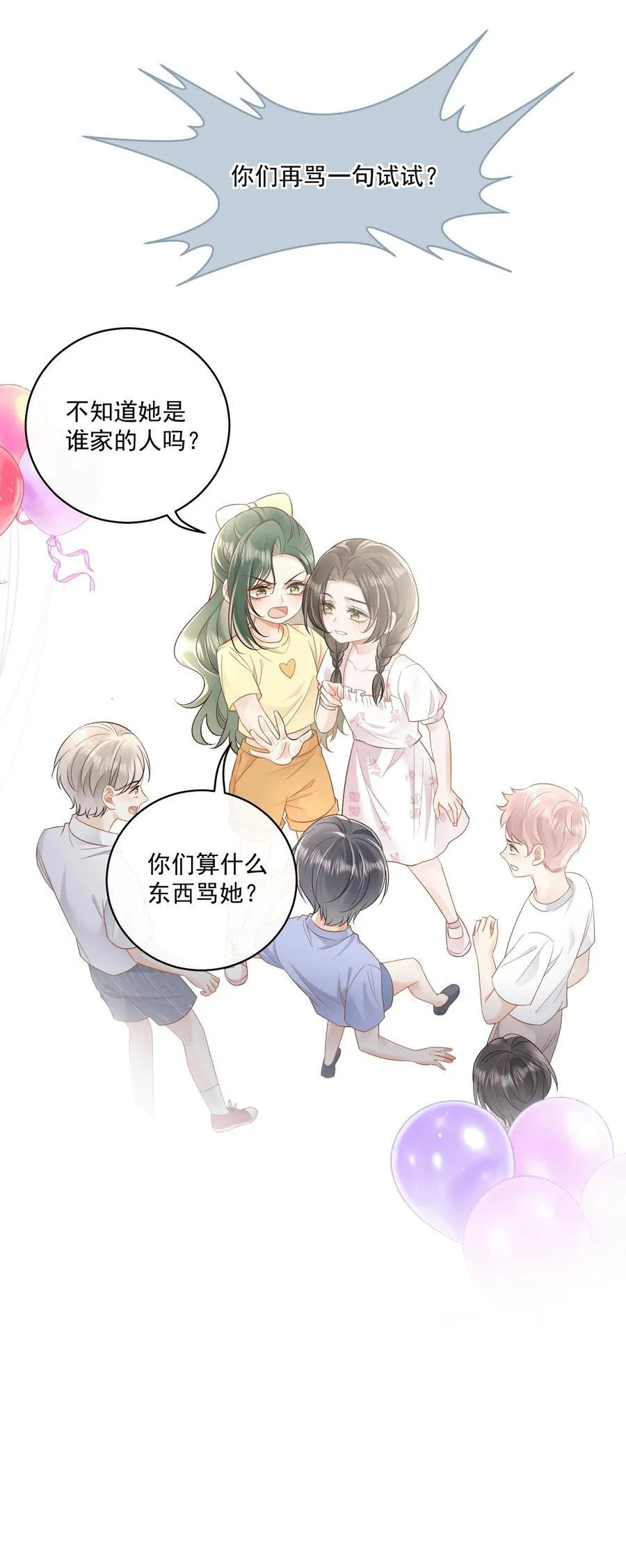 17 你想对她做什么？ 第16页