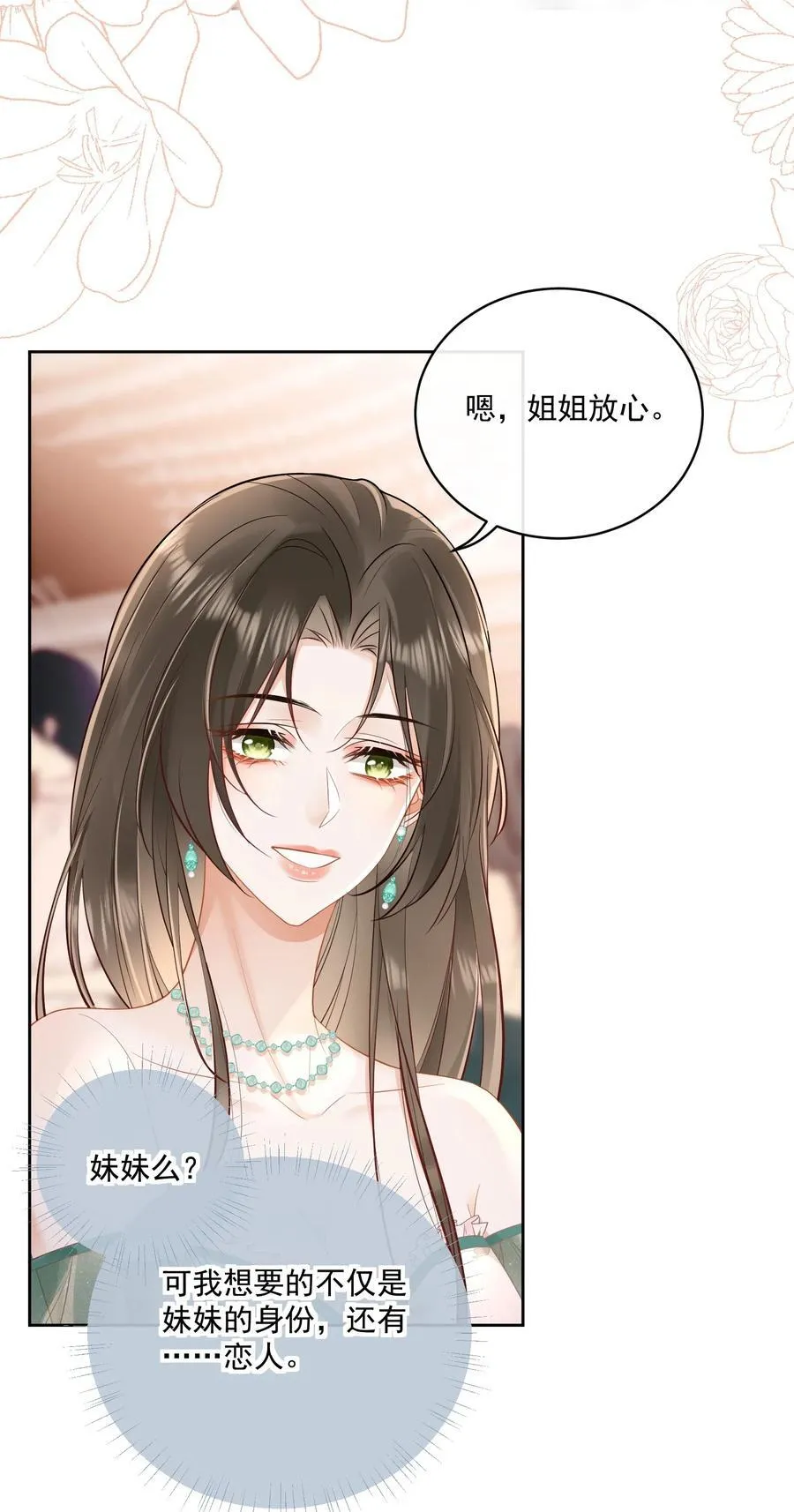 17 你想对她做什么？ 第20页