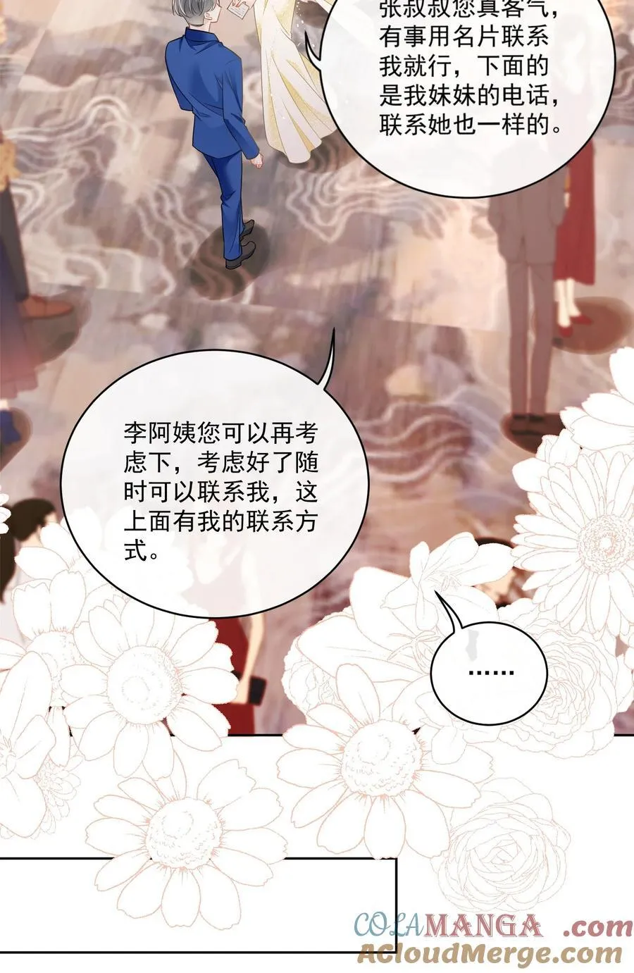 17 你想对她做什么？ 第23页