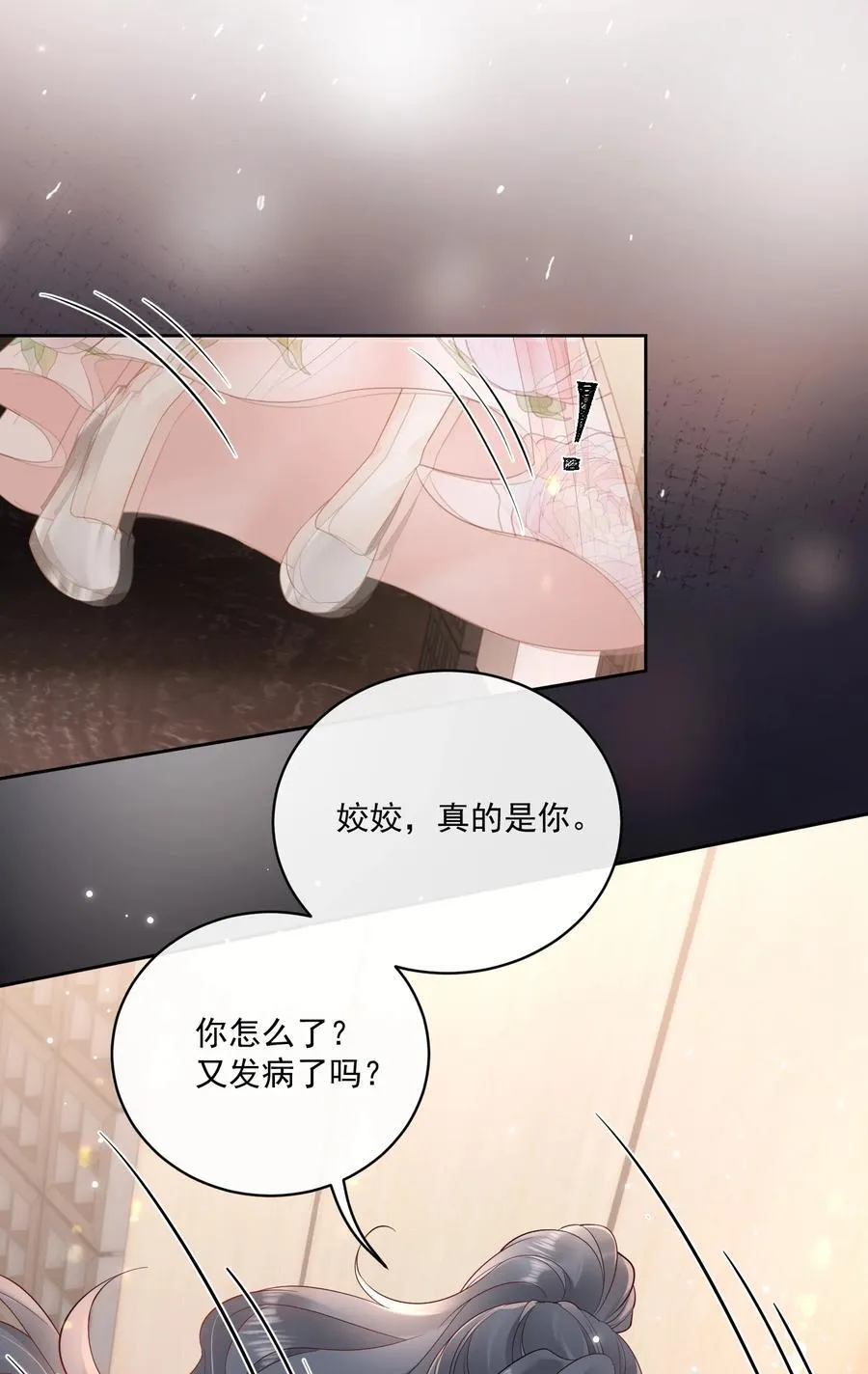 17 你想对她做什么？ 第28页