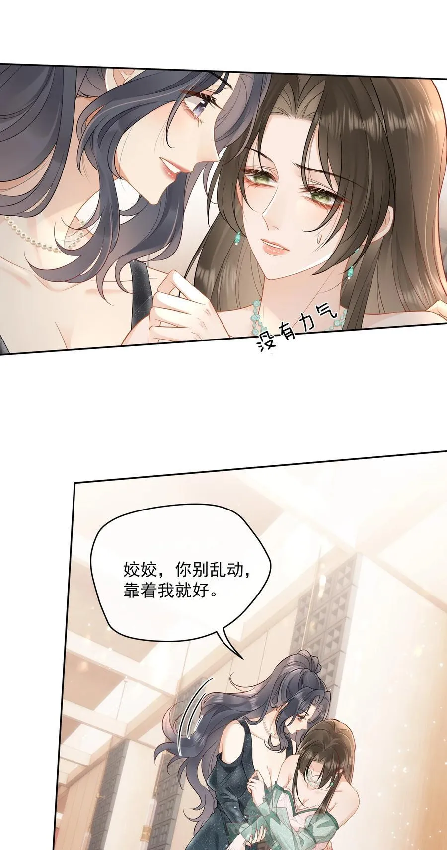 17 你想对她做什么？ 第30页