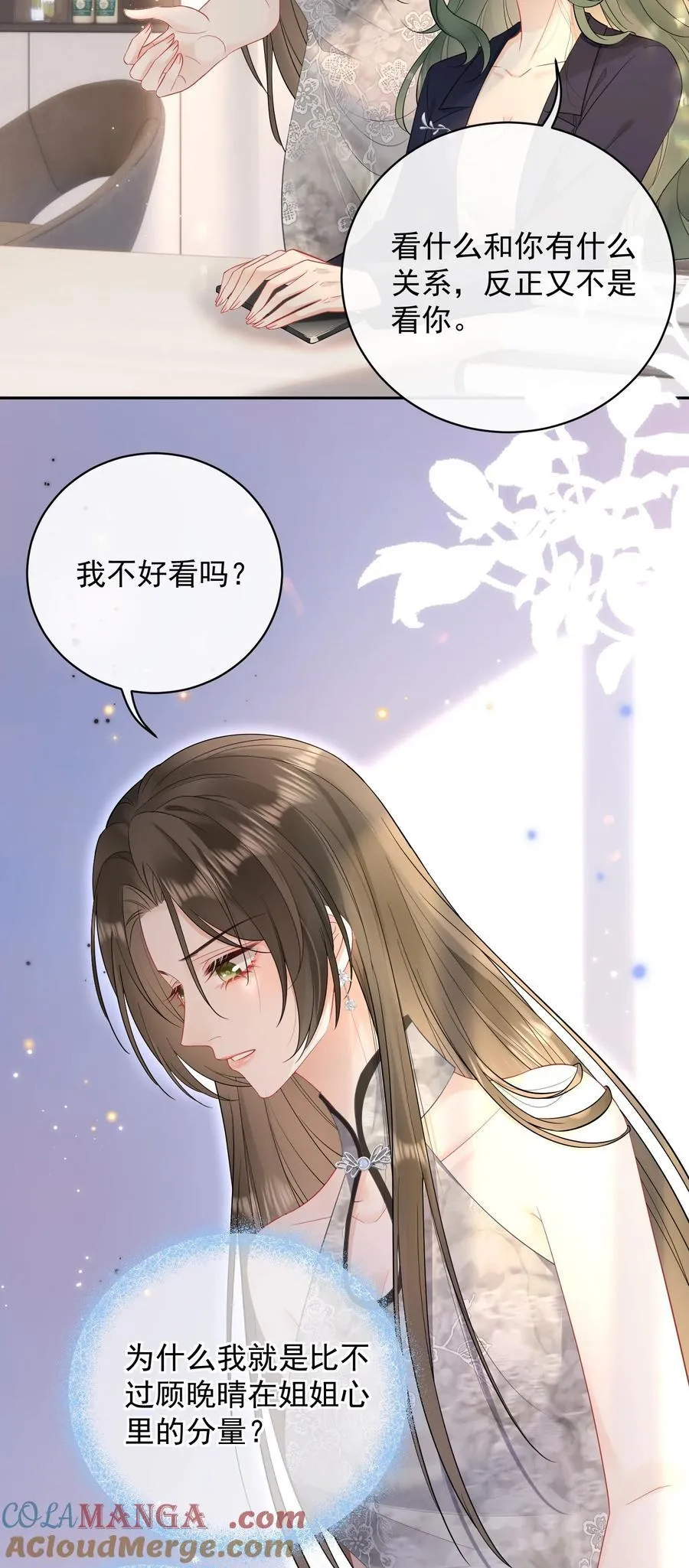 15 我是姐姐的人 第5页
