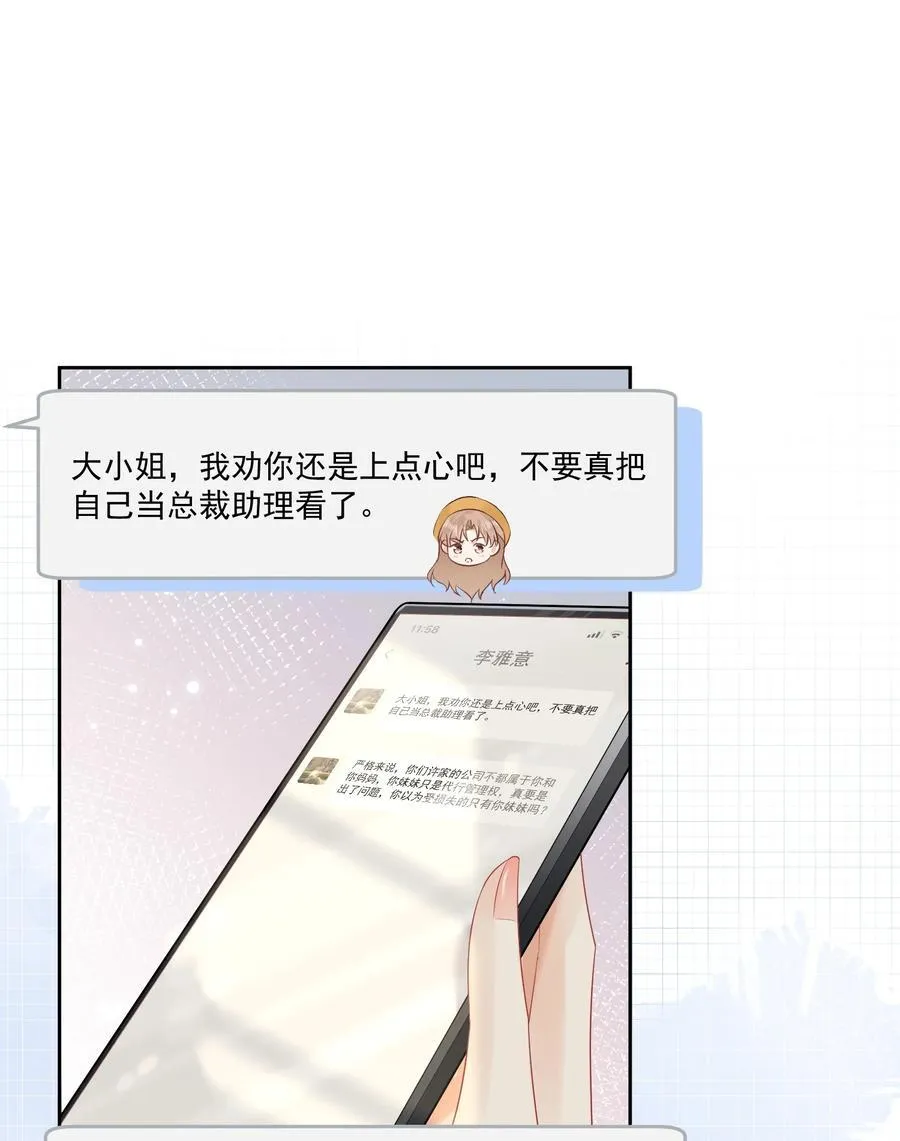 15 我是姐姐的人 第10页