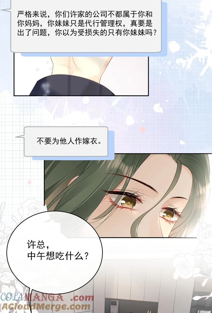 15 我是姐姐的人 第11页