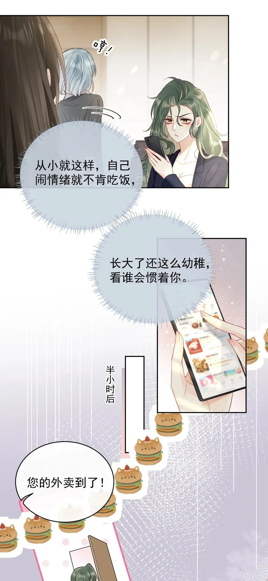 15 我是姐姐的人 第14页