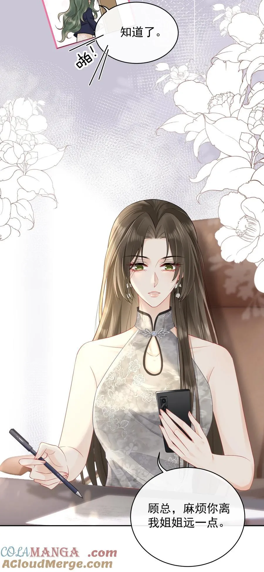 15 我是姐姐的人 第15页