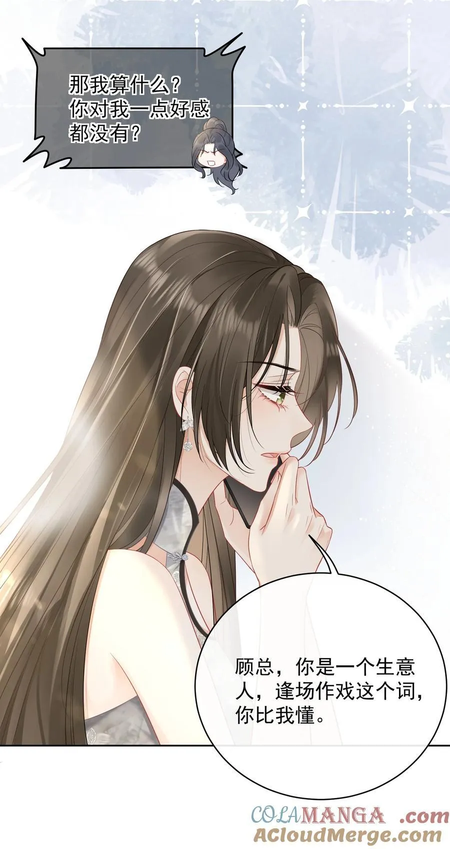 15 我是姐姐的人 第17页
