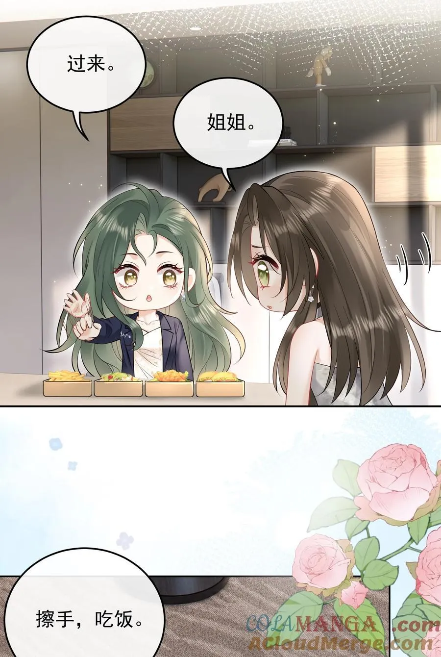 15 我是姐姐的人 第21页