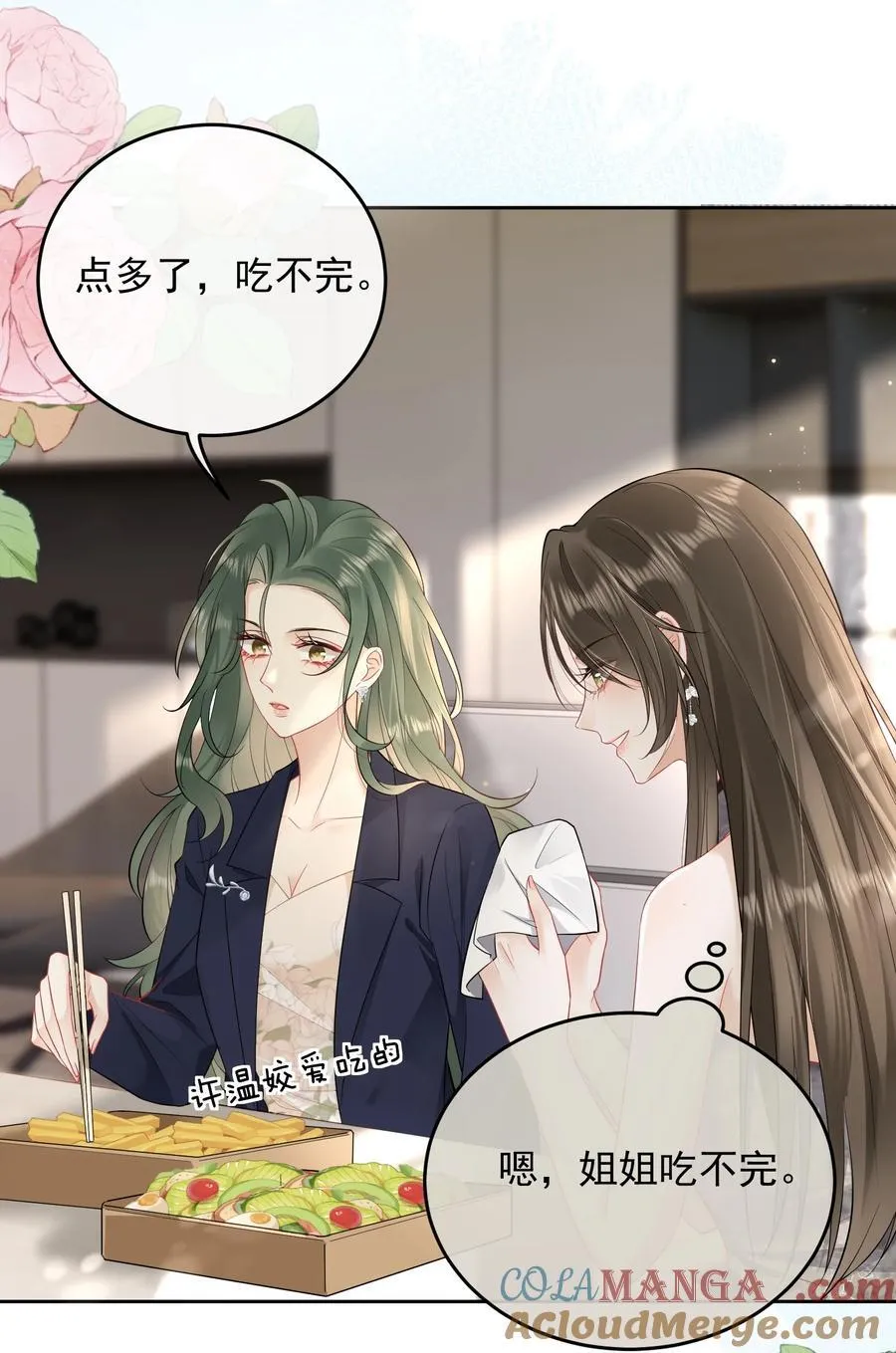 15 我是姐姐的人 第23页