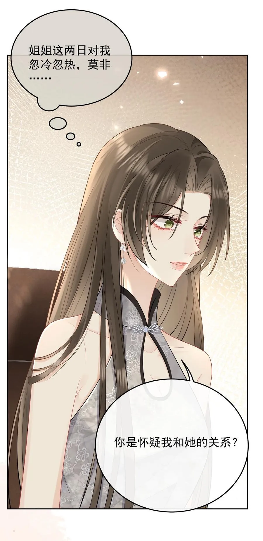 15 我是姐姐的人 第28页
