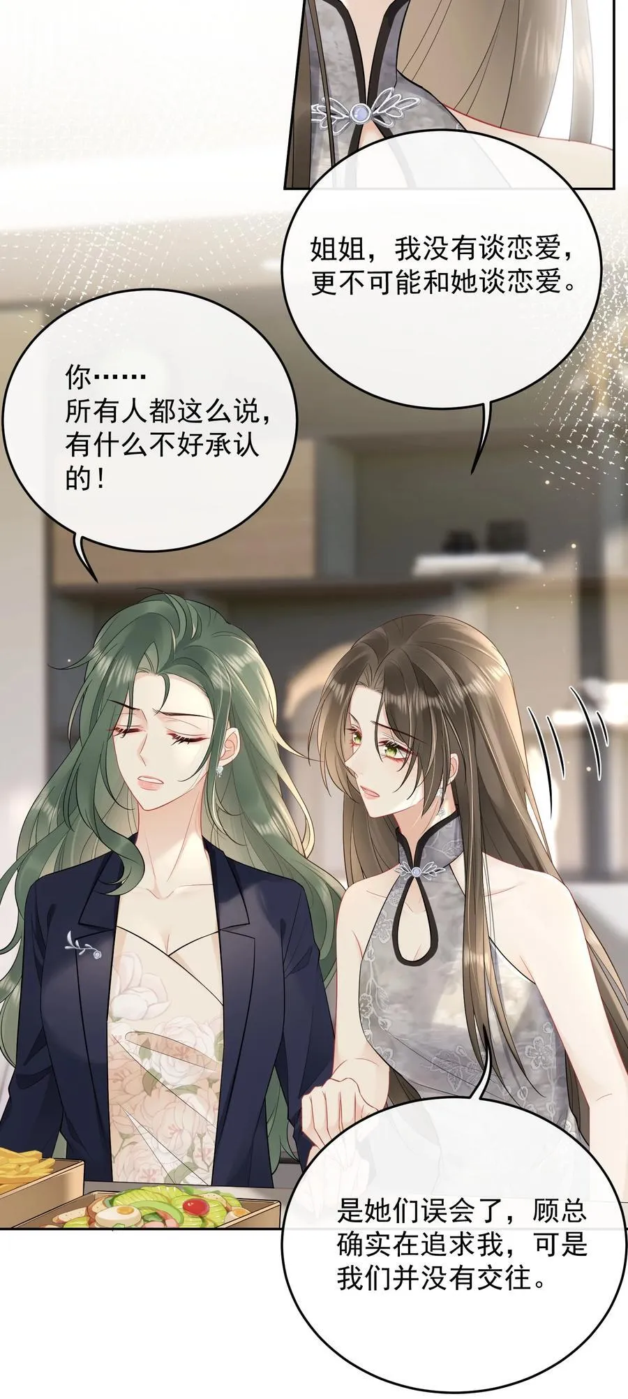 15 我是姐姐的人 第30页