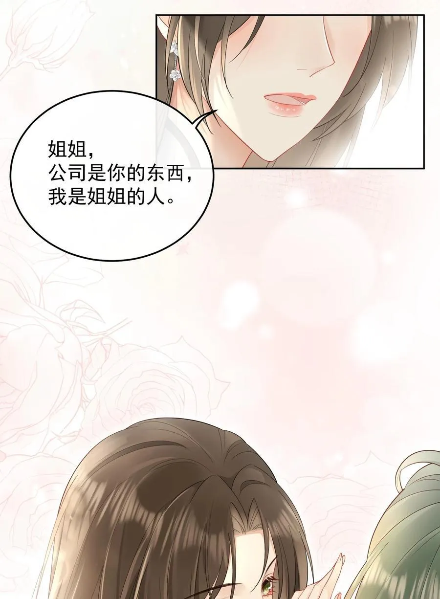 15 我是姐姐的人 第32页