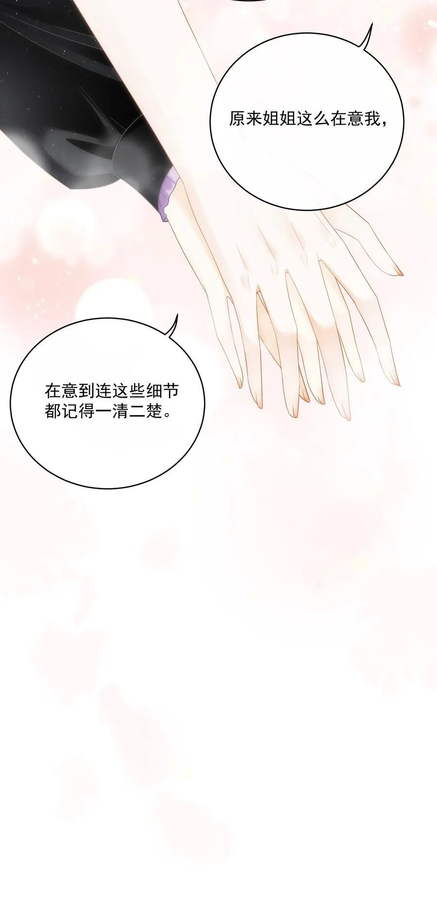 19 原来姐姐这么在意我 第38页