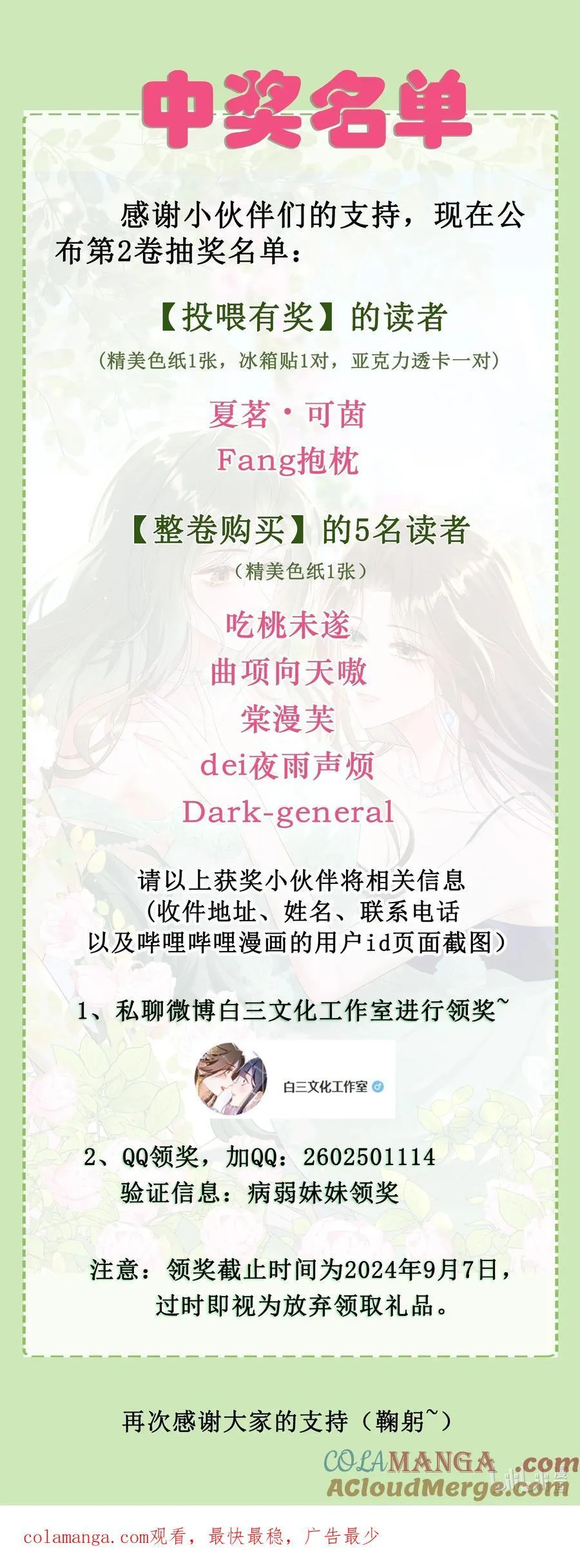 20 我的清白没有了！+中奖名单 第41页
