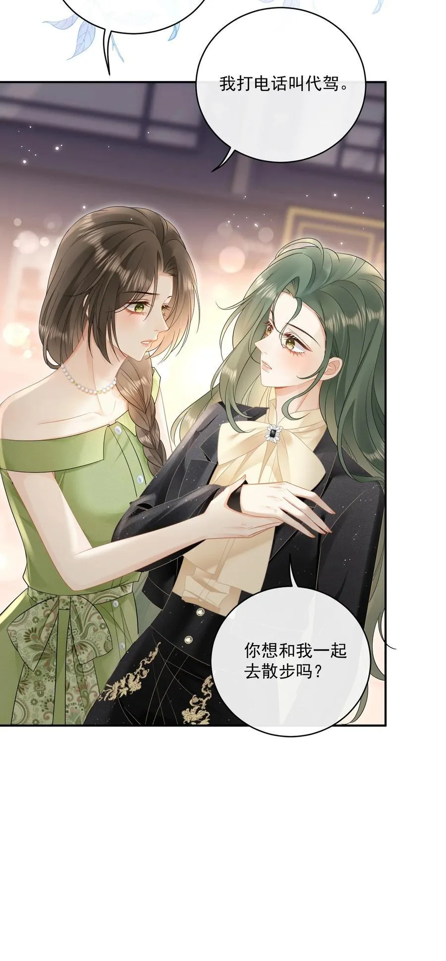 21 我会保护你 第8页