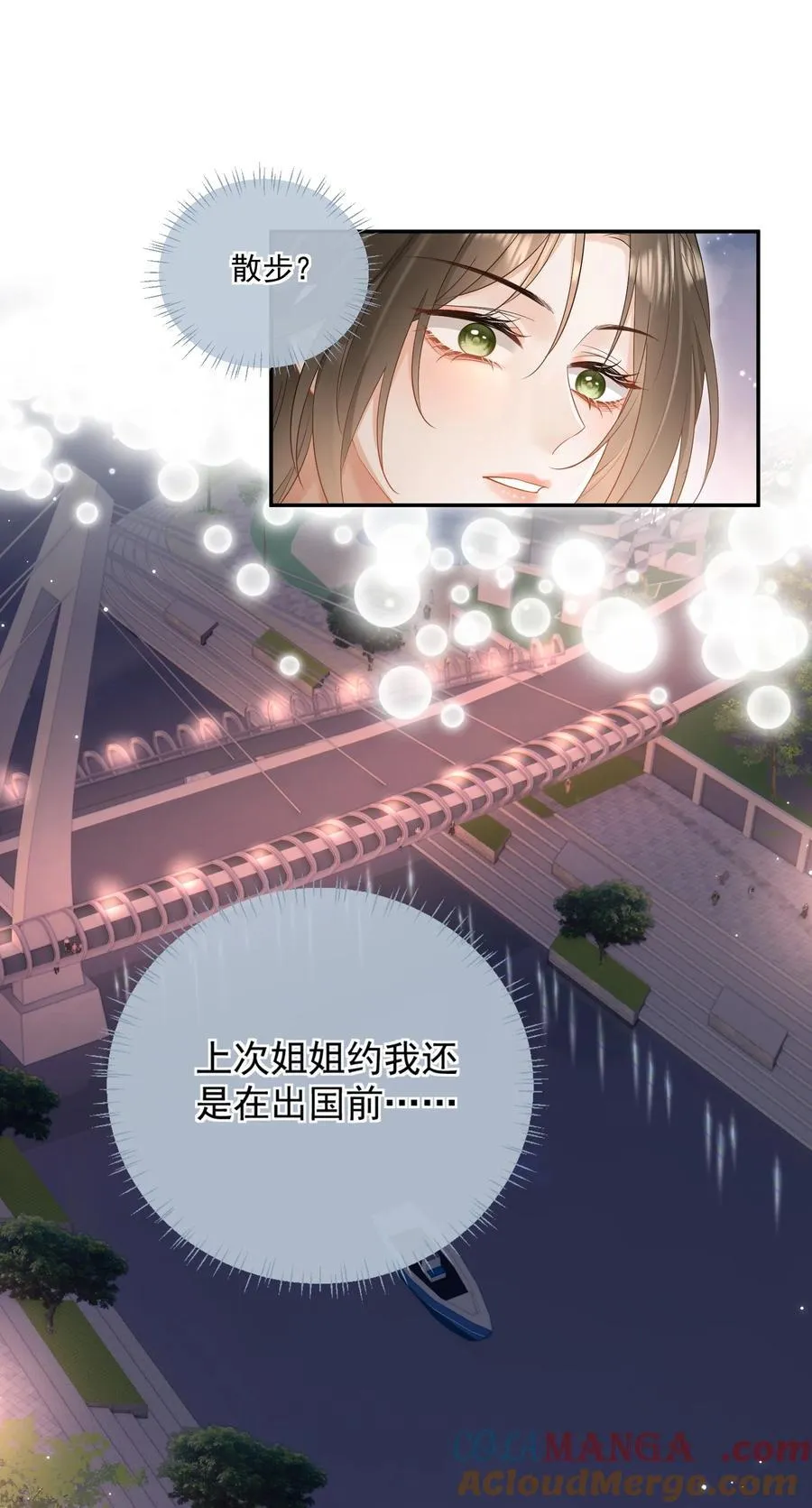 21 我会保护你 第9页