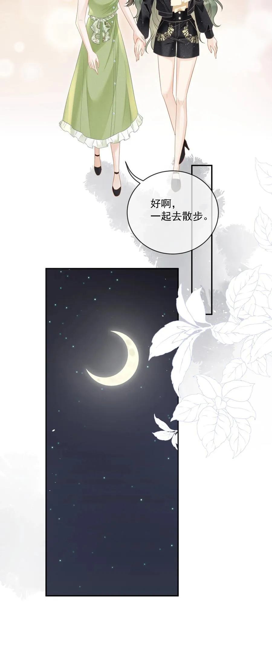 21 我会保护你 第14页