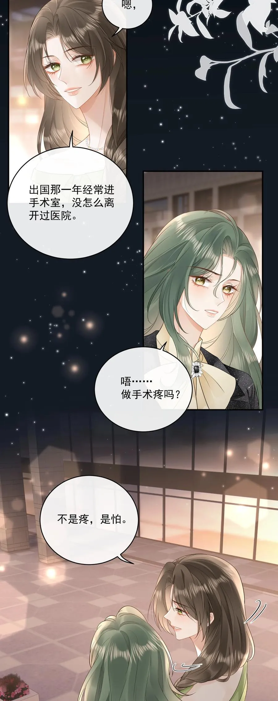 21 我会保护你 第16页