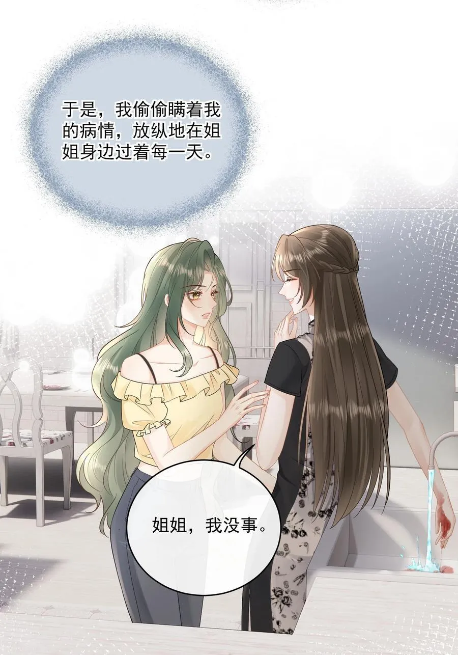 21 我会保护你 第18页