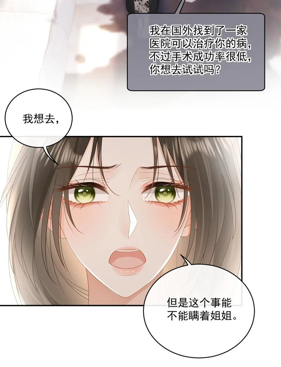 21 我会保护你 第20页