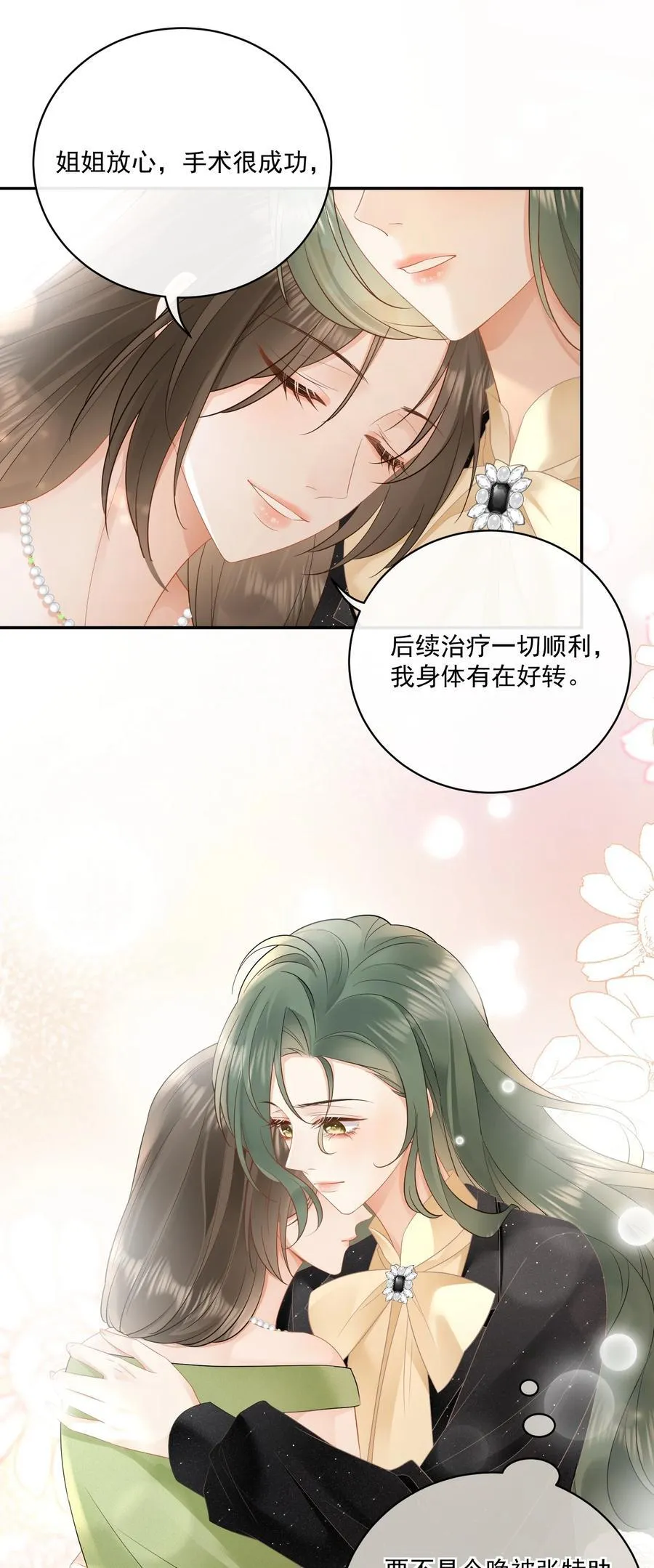 21 我会保护你 第22页
