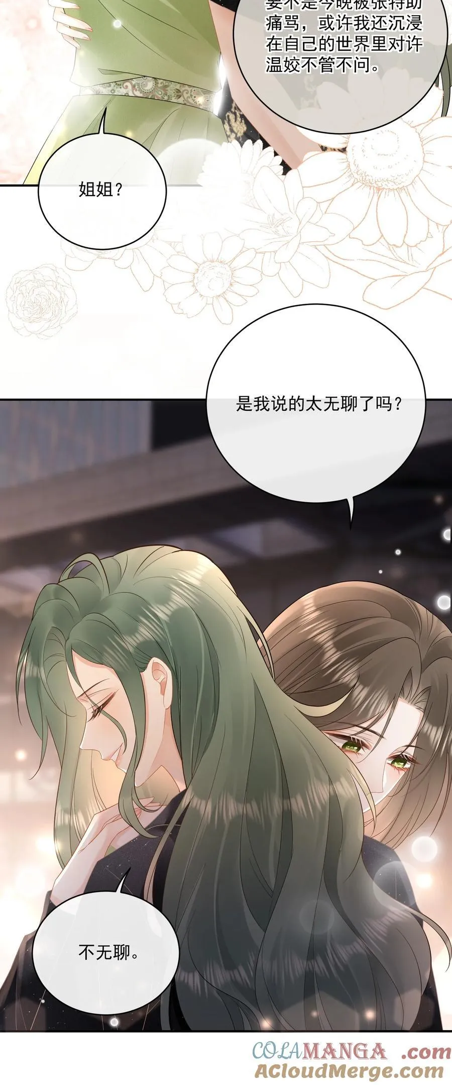 21 我会保护你 第23页