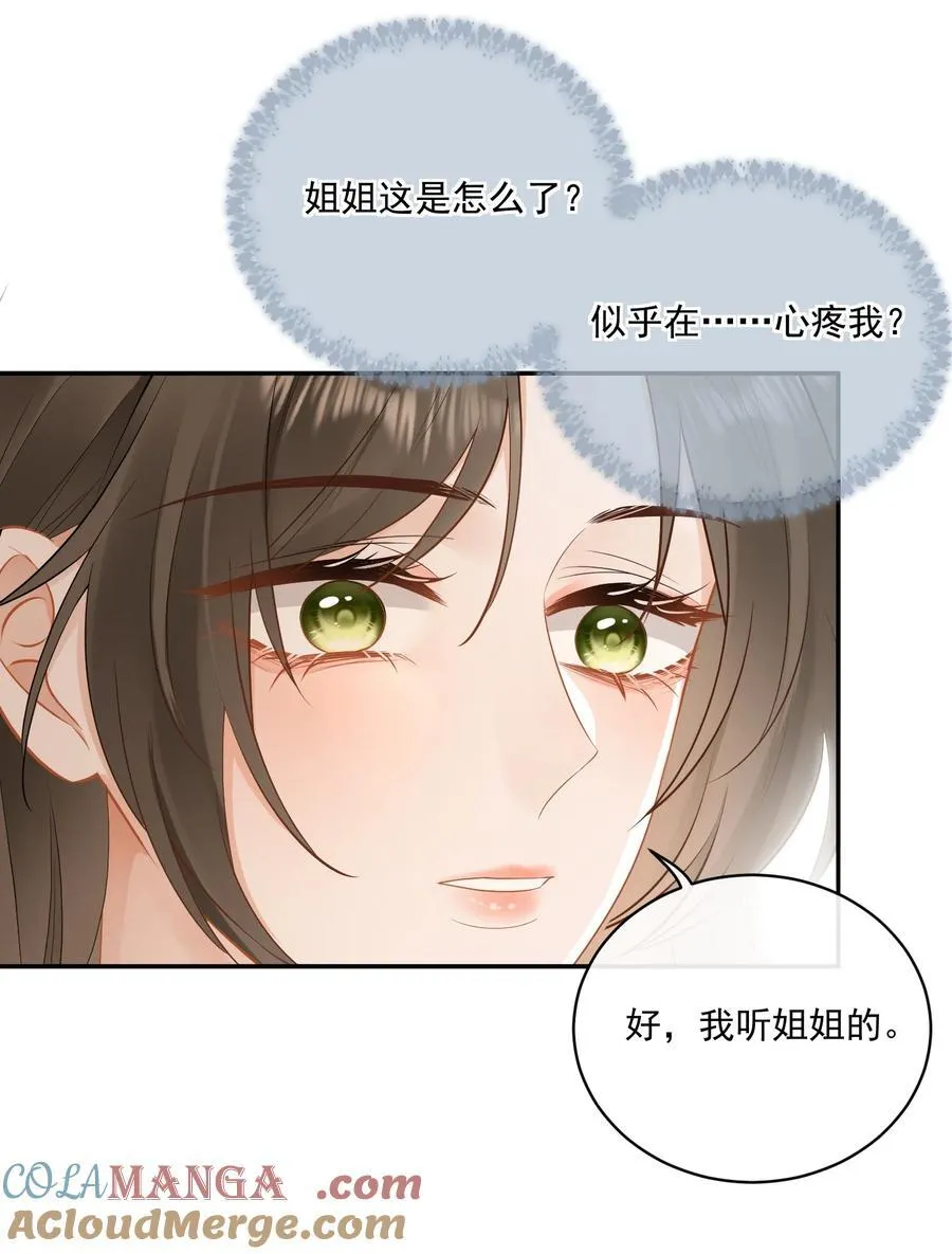 21 我会保护你 第25页