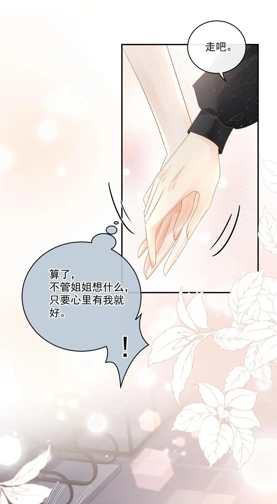 21 我会保护你 第26页