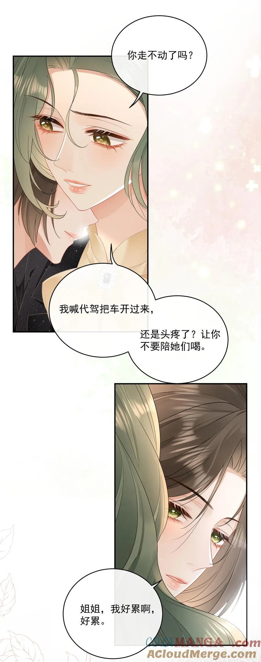 21 我会保护你 第29页