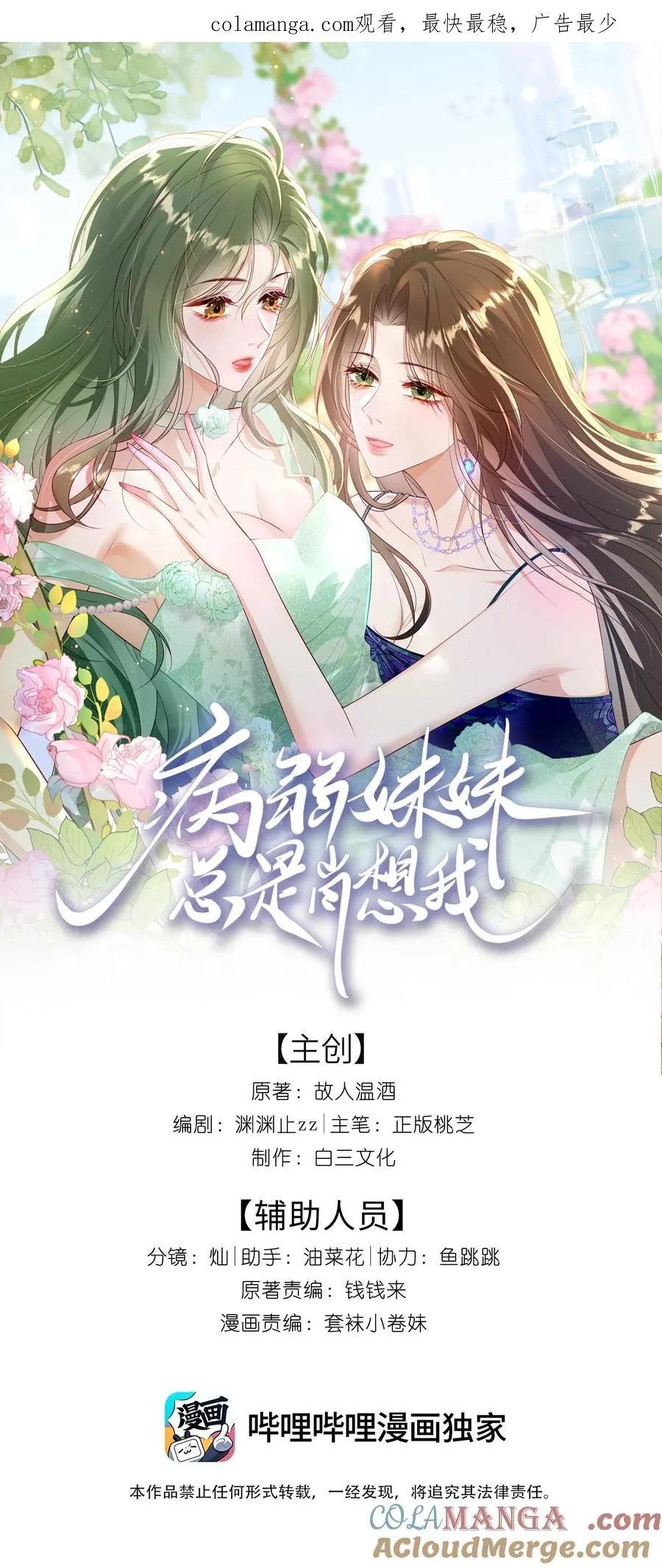 22 姐姐，别…… 第1页