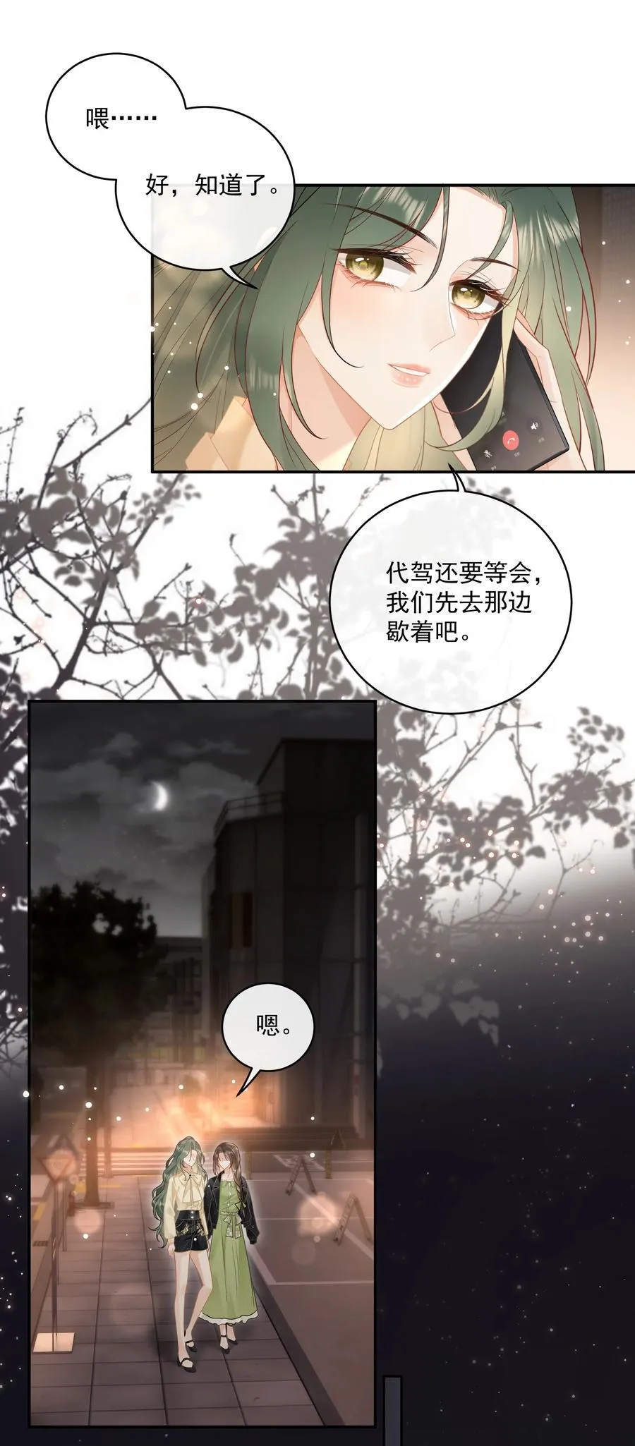 22 姐姐，别…… 第4页