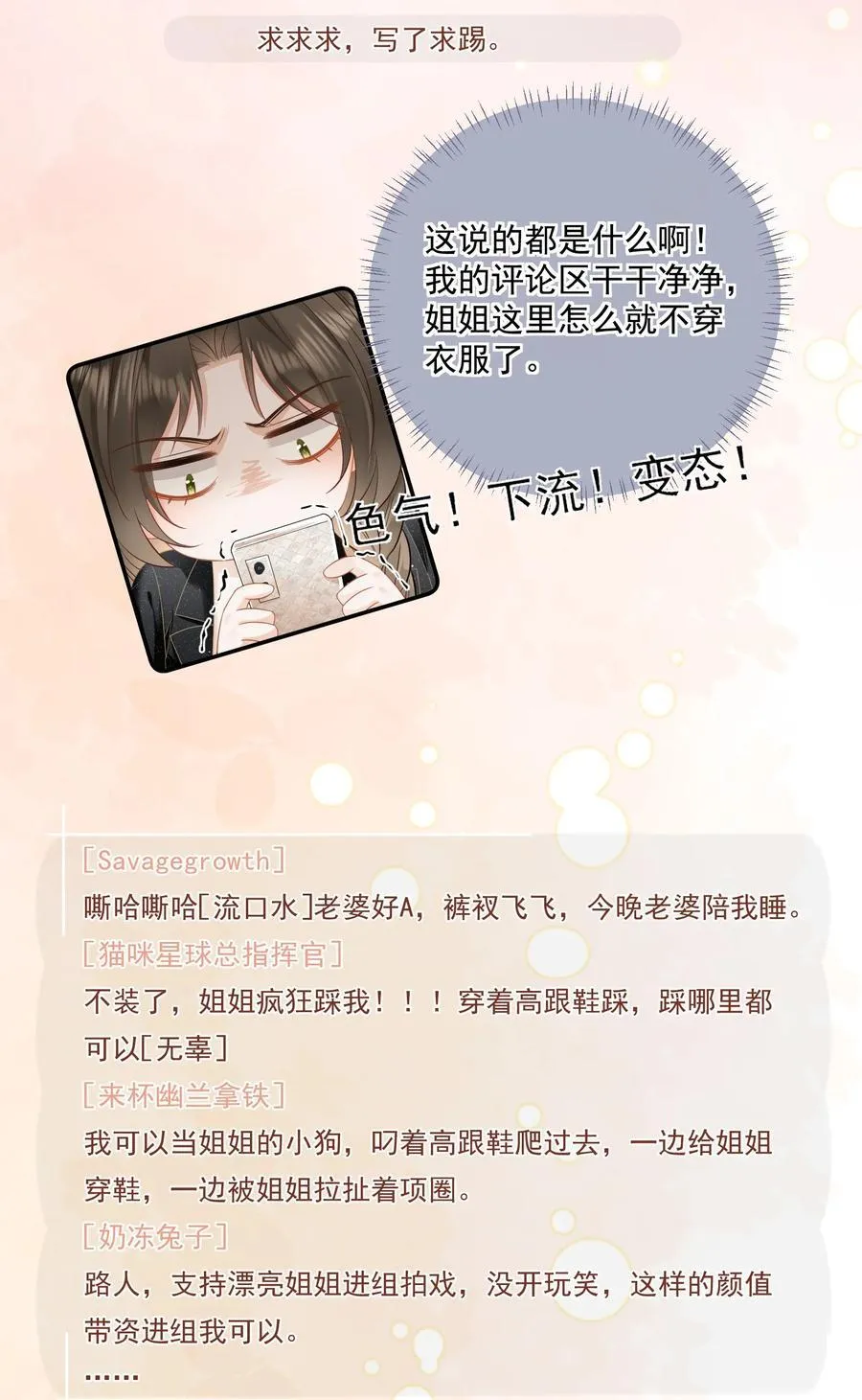 22 姐姐，别…… 第10页