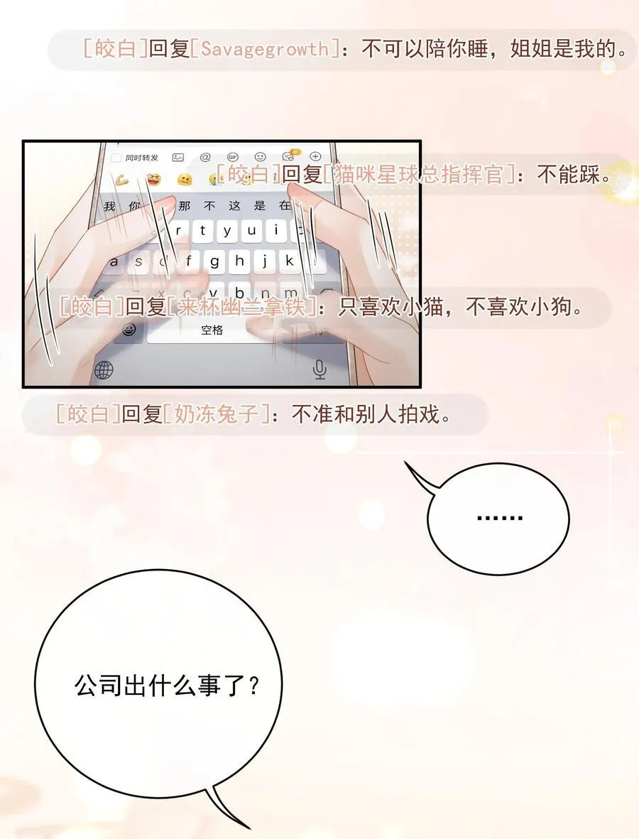 22 姐姐，别…… 第12页