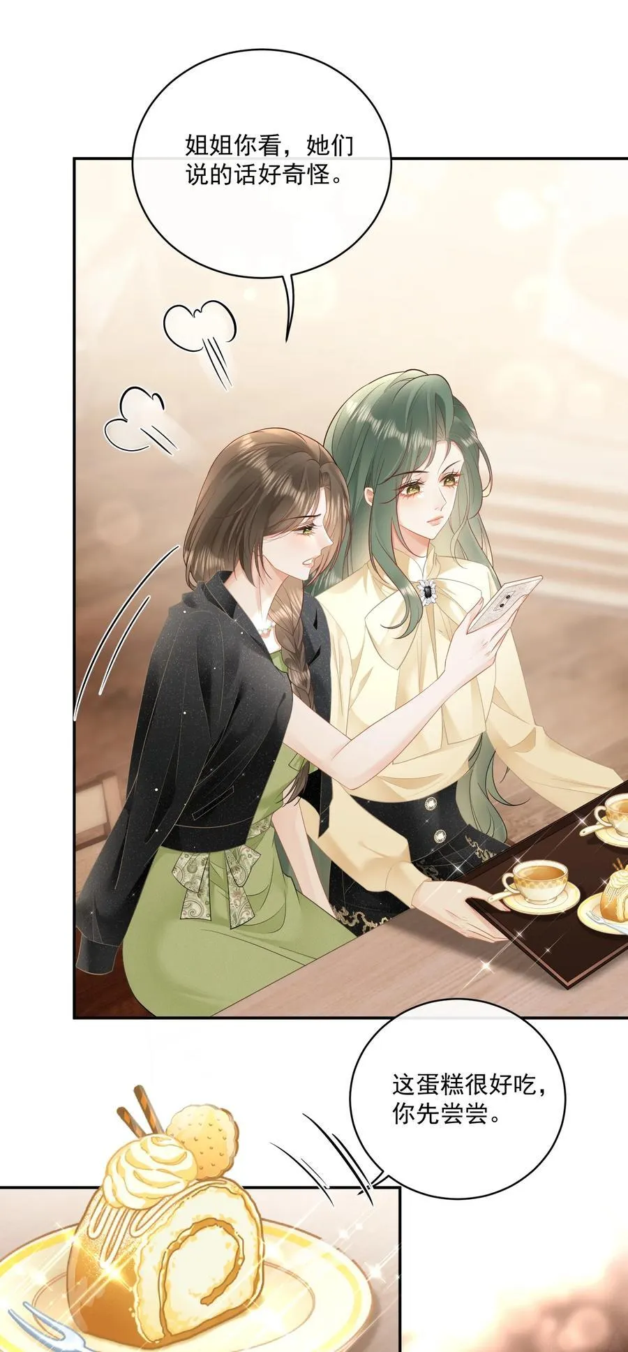 22 姐姐，别…… 第16页