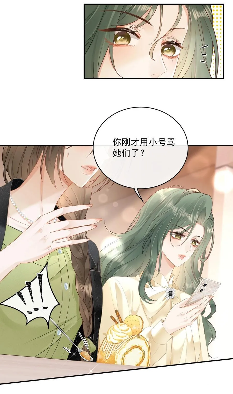 22 姐姐，别…… 第18页