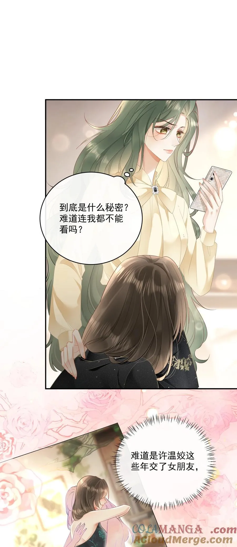 22 姐姐，别…… 第23页