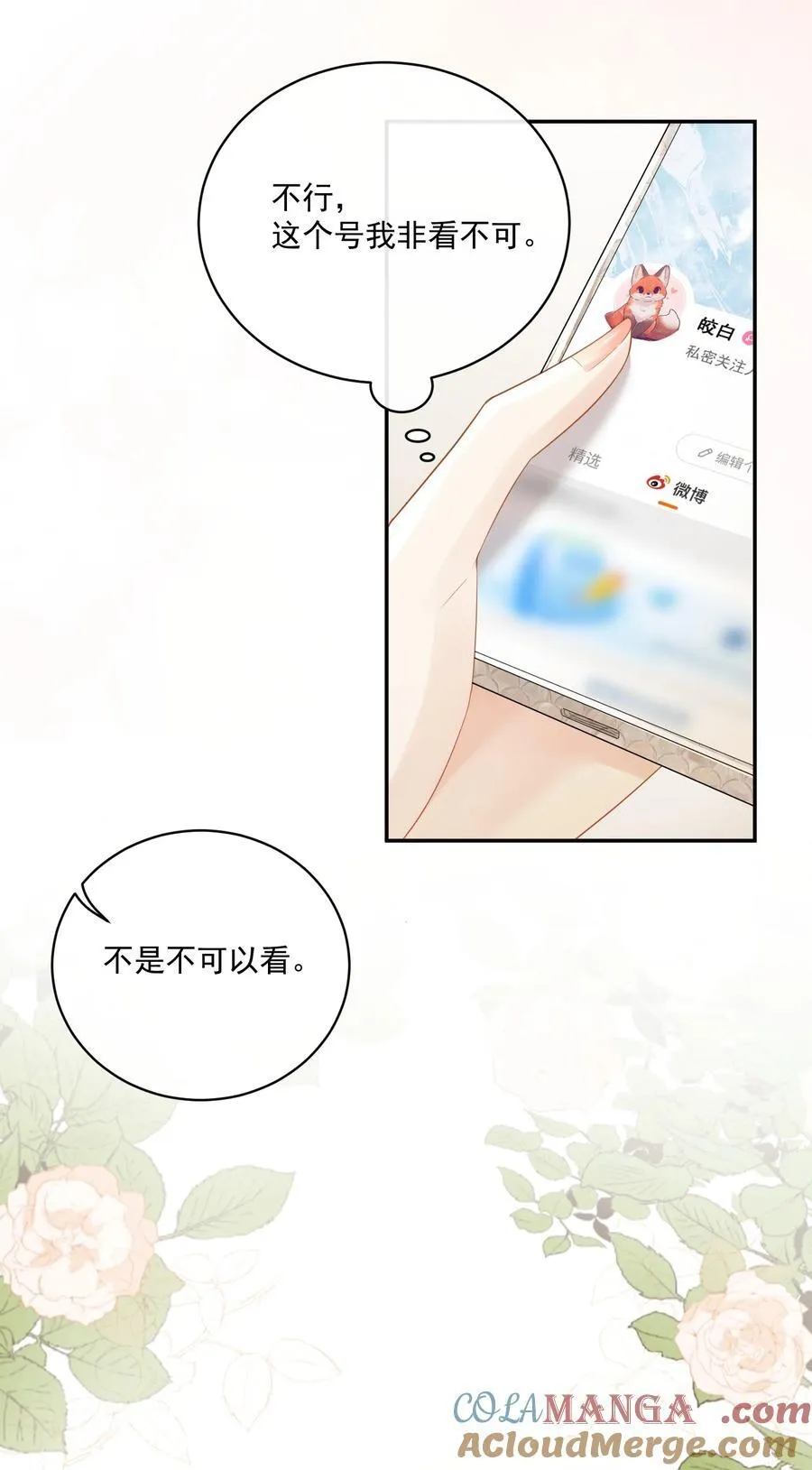 22 姐姐，别…… 第25页
