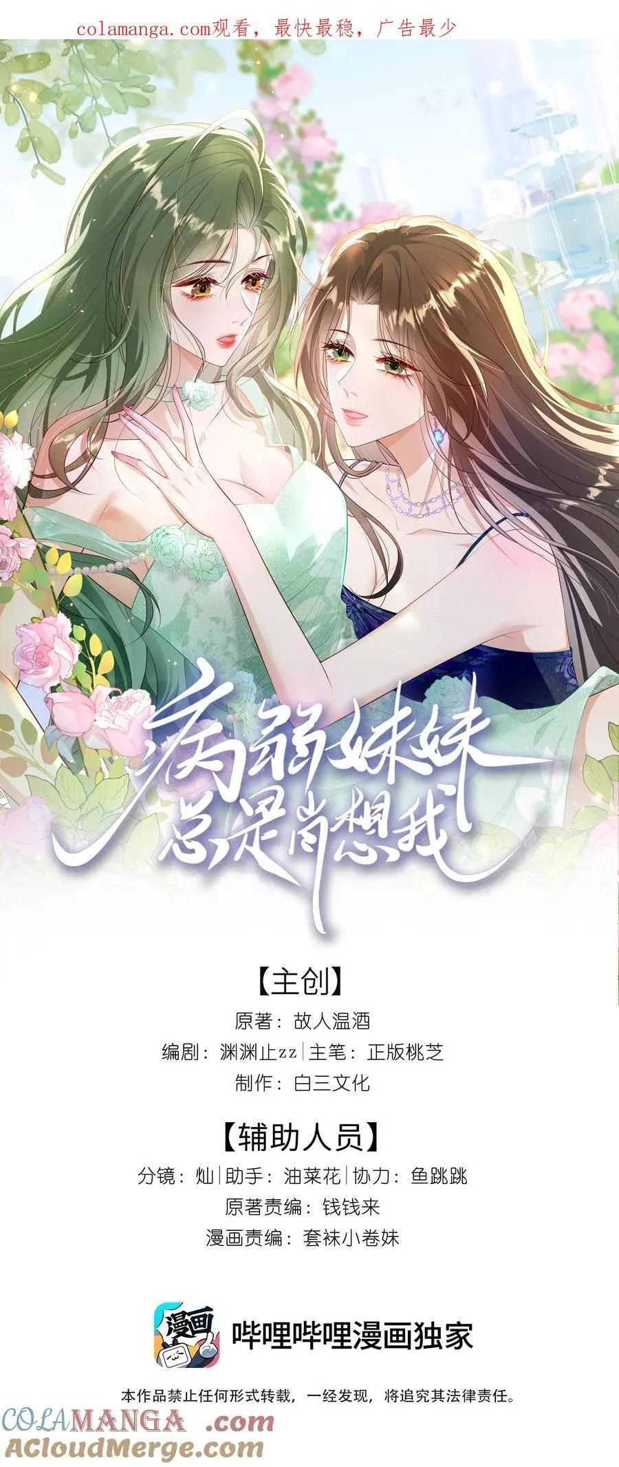 23 喜欢你…… 第1页