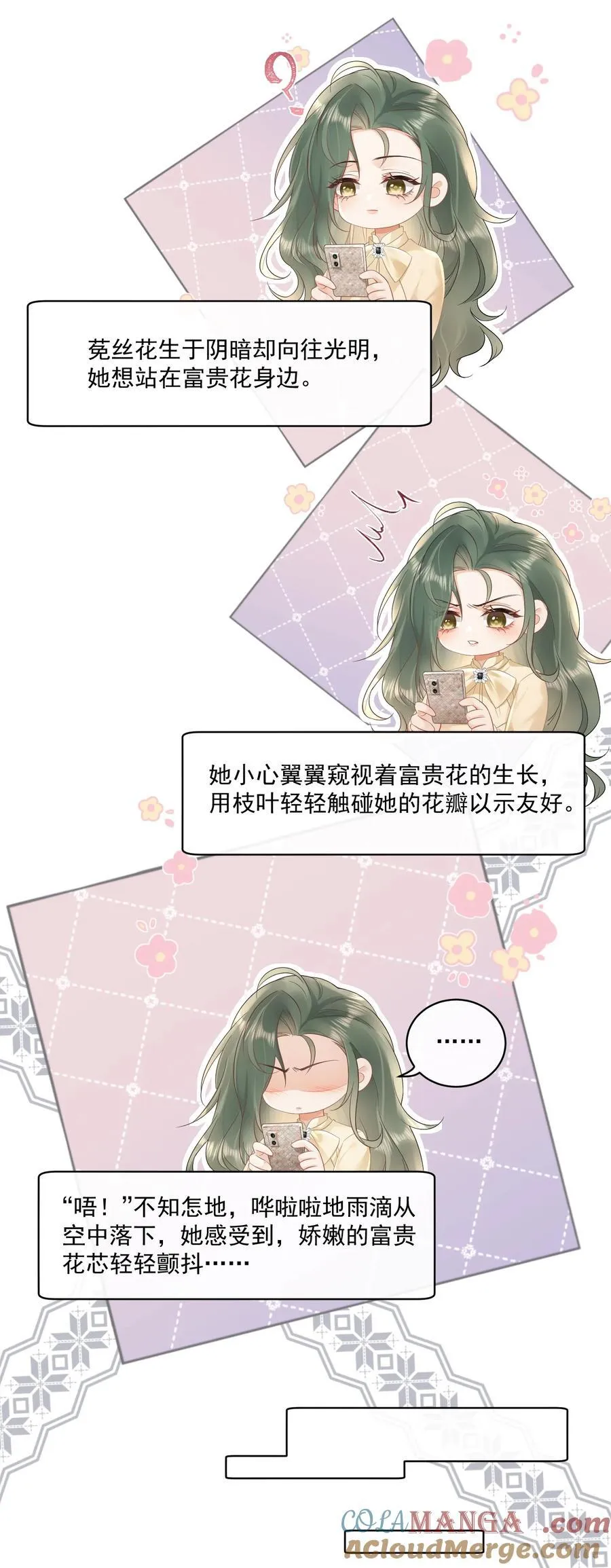 23 喜欢你…… 第3页