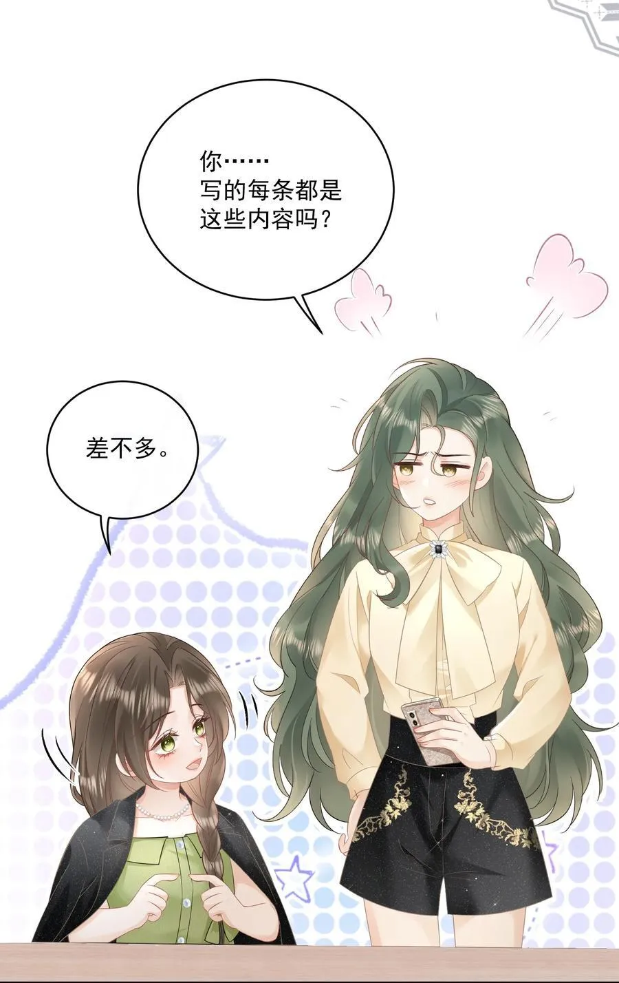 23 喜欢你…… 第4页