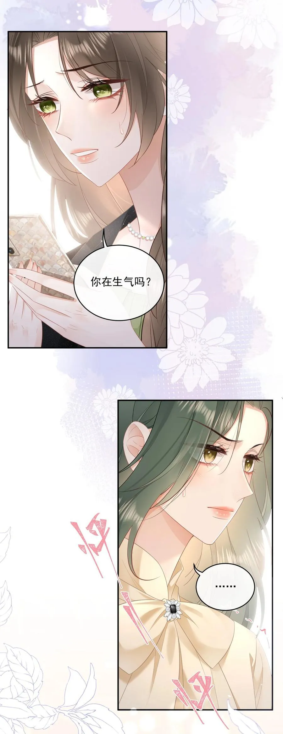 23 喜欢你…… 第6页