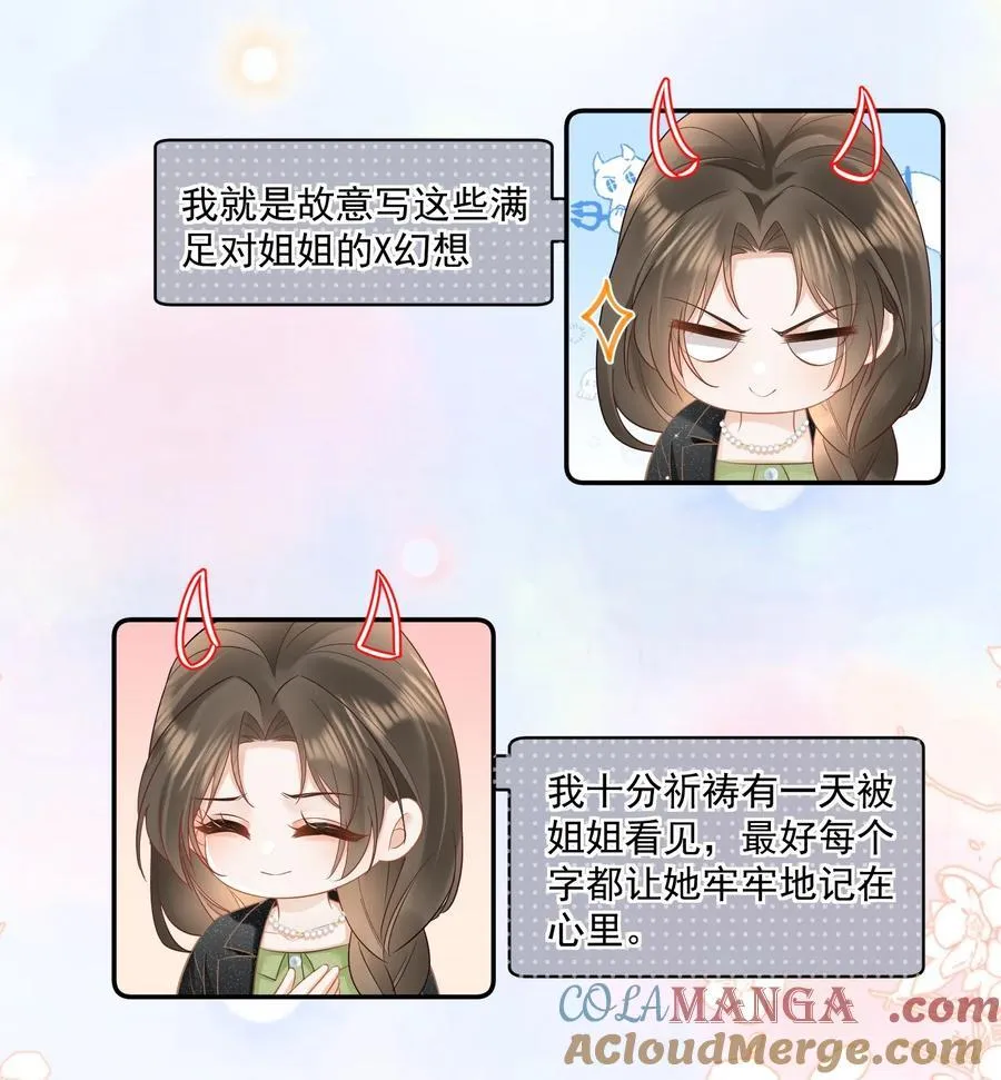 23 喜欢你…… 第9页